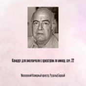 Концерт для виолончели с оркестром ля минор, соч. 22