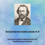 Шотландская фантазия для скрипки с оркестром, соч. 46
