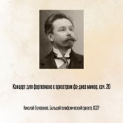 Концерт для фортепиано с оркестром фа-диез минор, соч. 20
