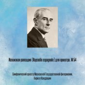 Испанская рапсодия (Rapsodie espagnole) для оркестра, M 54