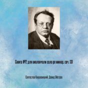 Сюита №2 для виолончели соло ре минор, соч. 131