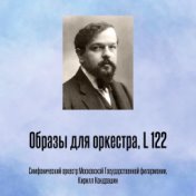 Образы для оркестра, L 122