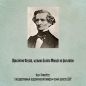 Проклятие Фауста, музыка балета Менуэт из фоллетов