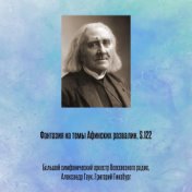 Фантазия на темы Афинских развалин, S.122