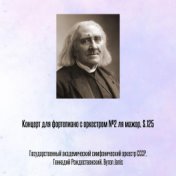 Концерт для фортепиано с оркестром №2 ля мажор, S.125