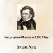 Соната для фортепиано №16 ля минор, соч. 42, D 845 - IV. Рондо