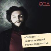 Общество с неограниченной ответственностью