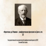 «Франческа да Римини», симфоническая фантазия по Данте, соч. 32