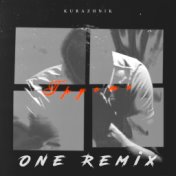 Грусть (One Remix)