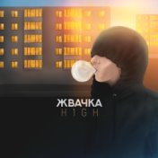 Жвачка