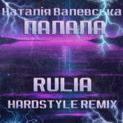 Палала (Rulia Hardstyle Remix)