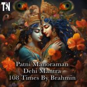Patni Manoraman Dehi Mantra 108 Times by Brahmin