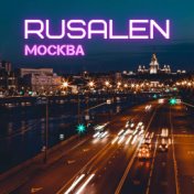 Москва