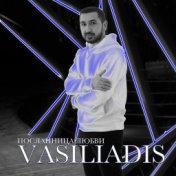 VASILIADIS