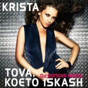 Tova, koeto iskash (DJ Doncho RnB Remix)