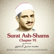 Surat Ash-Shams, Chapter 91