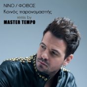Kinos Paronomastis (Master Tempo Remix)