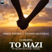 To Mazi (Original TV Series "Sasmos" Soundtrack)