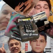 решала (prod. by @ecofletch)