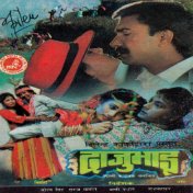Daju Bhai (Original Motion Picture Soundtrack)