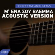 M' Ena Sou Vlema (Acoustic Version With Fans)