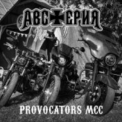 Provocators MCC (Акустика)
