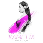 Kametta