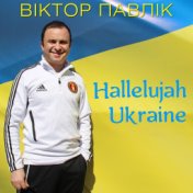 Hallelujah Ukraine