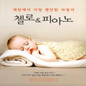 Lullaby of the most comfortable in the world Cello & Piano