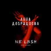 NE LBSH (Best Remixes)