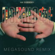 Подшофе (Megasound Remix)