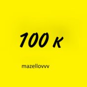 mazellovvv