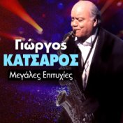 Giorgos Katsaros Megales Epitihies