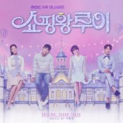 쇼핑왕 루이 Shopping King Louie (Music from the Korean Tv Drama)