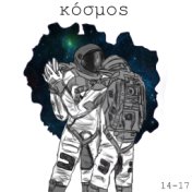 Kόσμος 14-17