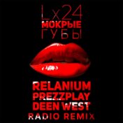 Мокрые губы (Relanium, Prezzplay, Deen West Radio Remix)