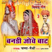 Bandi Jove Vat (Rajasthani Vivah Geet, Vol. 3)