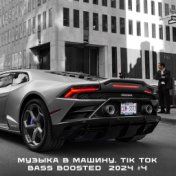 Музыка в машину. TIK TOK Bass Boosted 2024 #4