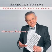 Музыкальная воскресная школа: Осенние встречи