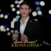 Къона ойла