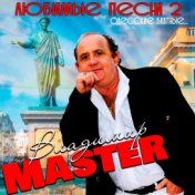 Владимир Master