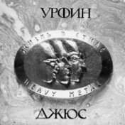 Жизнь в стиле Heavy Metal