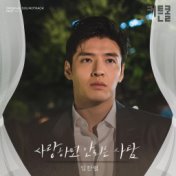 Love Alone (CURTAIN CALL (Original Soundtrack) Part.6)