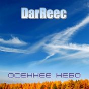 Осеннее небо