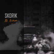 SKORIK