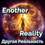 Enother Reality