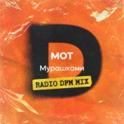 Мурашками (Radio DFM Mix)