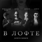 В лофте [JONVS Remix]