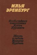 Издательство: Советский писатель, Москва, 1961 г.
