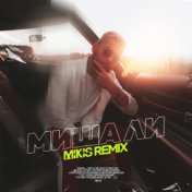 Софиты (Mikis Remix)